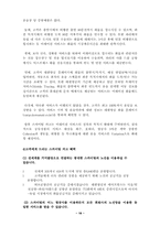 [호텔관광] 남미 항공사에 관한 연구-18