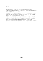 [호텔관광] 남미 항공사에 관한 연구-20