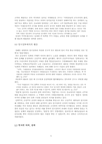 [역사인물비교분석]`백범일지`와 `아리랑`에서 나타난 김구와 김산의 독립운동노선의 차이에 대한 연구-6