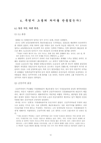 [역사인물비교분석]`백범일지`와 `아리랑`에서 나타난 김구와 김산의 독립운동노선의 차이에 대한 연구-13