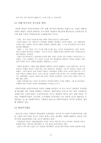 [역사인물비교분석]`백범일지`와 `아리랑`에서 나타난 김구와 김산의 독립운동노선의 차이에 대한 연구-14