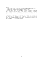 [역사인물비교분석]`백범일지`와 `아리랑`에서 나타난 김구와 김산의 독립운동노선의 차이에 대한 연구-16