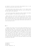 [신학]윌리암 해밀턴생애와 신학사상-4