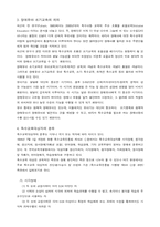 [교육학]특수교육대상아동 지도방안-2