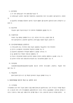 [교육학]특수교육대상아동 지도방안-3