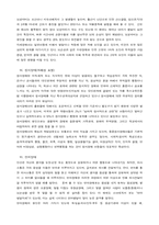 [교육학]특수교육대상아동 지도방안-6