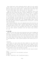[신학]민중신학에 대해서-2
