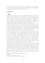 [신학]민중신학에 대해서-9