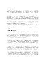 [신학]교회란 무엇인가?-2