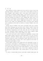 [산업조직론]독과점방지정책과 과제-2