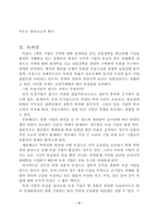 [산업조직론]독과점방지정책과 과제-3