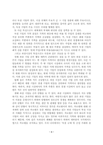[산업조직론]독과점방지정책과 과제-4