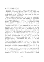 [산업조직론]독과점방지정책과 과제-5