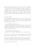 [산업조직론]독과점방지정책과 과제-6