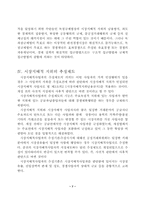 [산업조직론]독과점방지정책과 과제-7
