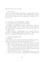 [산업조직론]독과점방지정책과 과제-9