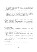 [산업조직론]독과점방지정책과 과제-10