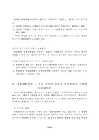 [산업조직론]독과점방지정책과 과제-11