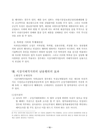 [산업조직론]독과점방지정책과 과제-12
