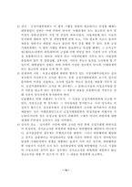 [산업조직론]독과점방지정책과 과제-13