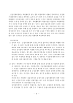 [산업조직론]독과점방지정책과 과제-14