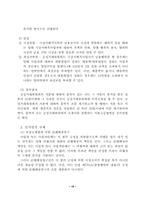 [산업조직론]독과점방지정책과 과제-15