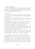 [산업조직론]독과점방지정책과 과제-16