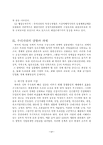 [산업조직론]독과점방지정책과 과제-17