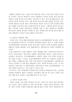 [산업조직론]독과점방지정책과 과제-18