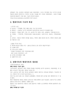 [사회]전통가옥과 현대가옥의 특징 비교 분석-2