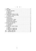 [정보통신]번호이동성제도의 특징과 구현방안 각 통신회사의 대책-2