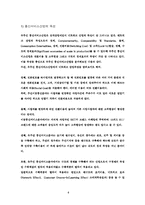 [정보통신]번호이동성제도의 특징과 구현방안 각 통신회사의 대책-4