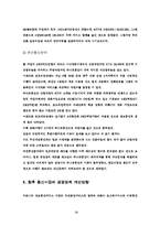 [정보통신]번호이동성제도의 특징과 구현방안 각 통신회사의 대책-14