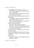 [정보통신]번호이동성제도의 특징과 구현방안 각 통신회사의 대책-16