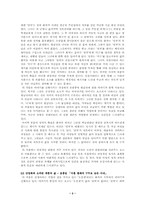 [문학의 이해]산업화시대 문학작품의 특징 감상-3