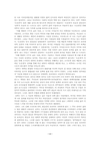 [문학의 이해]산업화시대 문학작품의 특징 감상-4