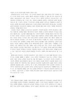[문학의 이해]산업화시대 문학작품의 특징 감상-5