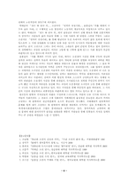 [문학의 이해]산업화시대 문학작품의 특징 감상-6