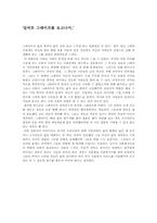 [영화감상문] 길버트그레이프를 보고나서-1