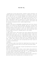 [영화감상문] 여섯개의 시선 을 보고-1