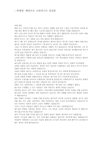 [영화감상문] 패션오브크라이스트 감상문-1