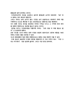 [독후감] `1%만 바꿔도 인생이 달라진다`를 읽고-3