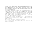 [독후감] `갈매기의 꿈`을 읽고-2