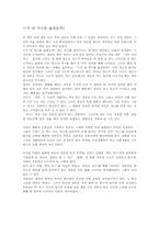[독후감] `누가 내치즈를 옮겼을까` 를 읽고-1