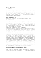 [독후감] `보랏빛소가 온다` 를 읽고-1