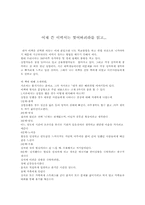 [독후감] `어제 쓴 이력서는 찢어버려라`를 읽고-1