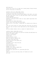 [독후감] `어제 쓴 이력서는 찢어버려라`를 읽고-2
