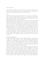 [독후감] `위기를 기회로 바꿔라`를 읽고-1
