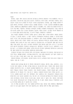 [독후감] `위기를 기회로 바꿔라`를 읽고-2