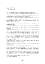 [독후감] `입소문마케팅` 이라는 책을읽고....-1